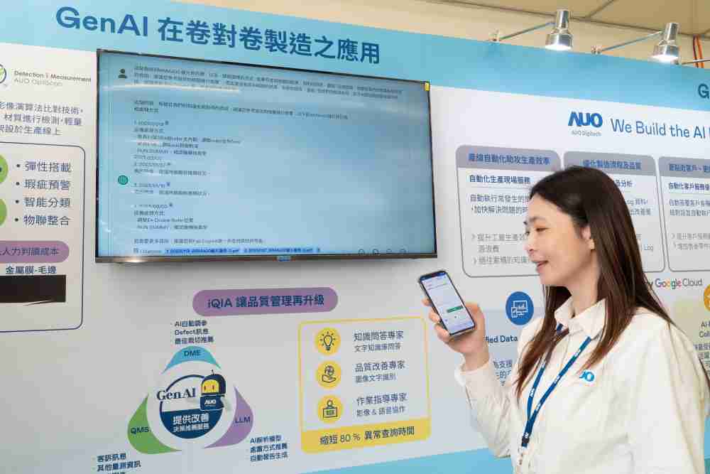 财神娱乐数位积极发展数智化转型，，，，透过AI落地应用优化制造流程，，革新人力、、、、生产效率与设备维护效益，，，，图为〝智能质量推升助手-iQIA〞（Intelligent quality improve assistant）应用情境，，，协助质量管理再升级。。。